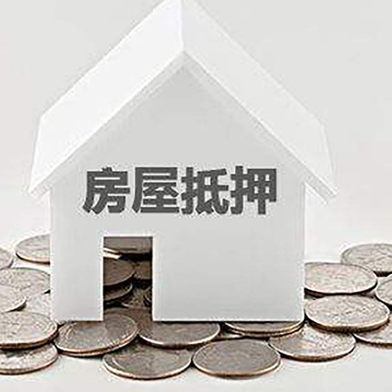 重庆渝北房屋抵押贷款流程-渝北房产抵押贷款利率