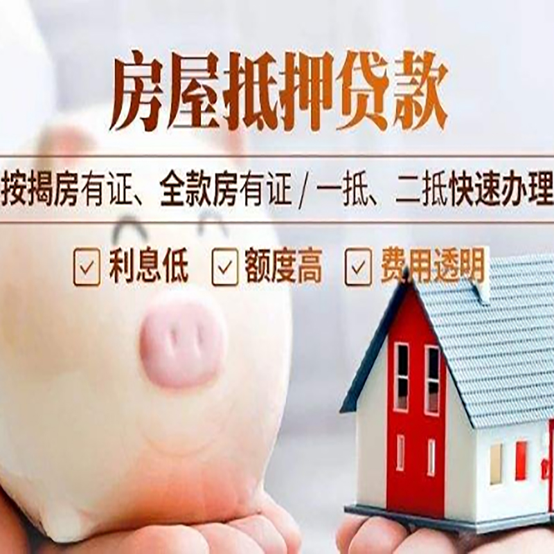 重庆房子抵押贷款如何算额度?