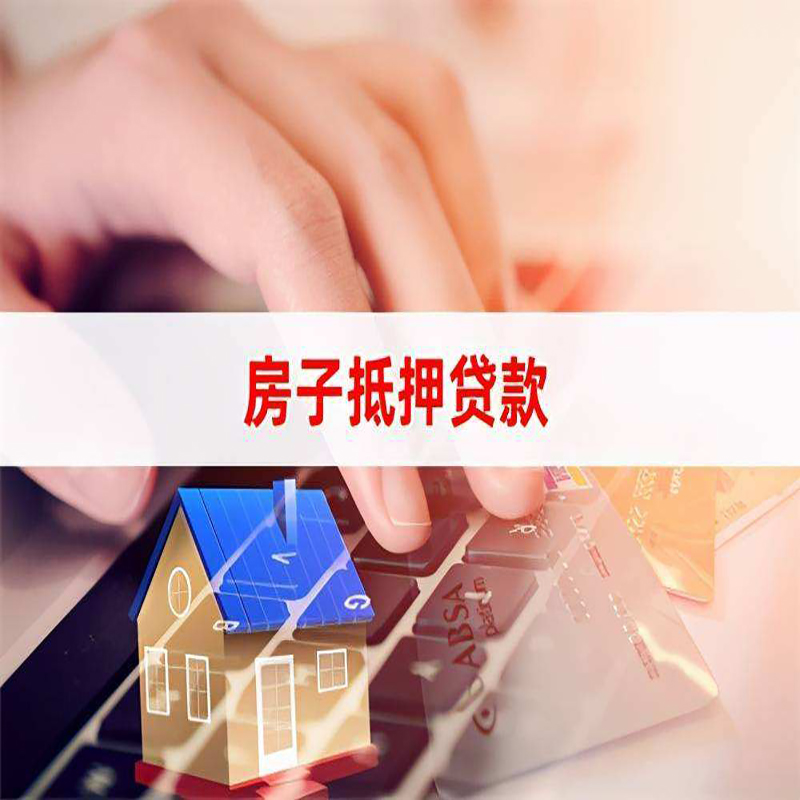 重庆按揭房二次抵押贷款有哪些办理方法?