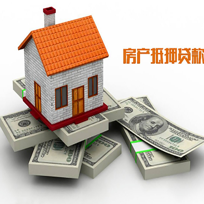重庆房屋抵押贷款办理流程