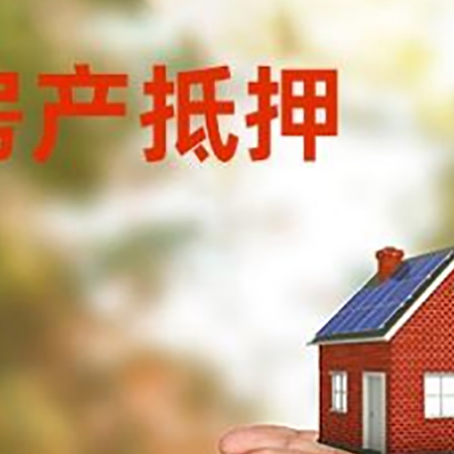 重庆房子抵押贷款哪个放款快