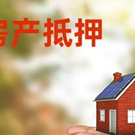 重庆房子抵押贷款的期限怎么选