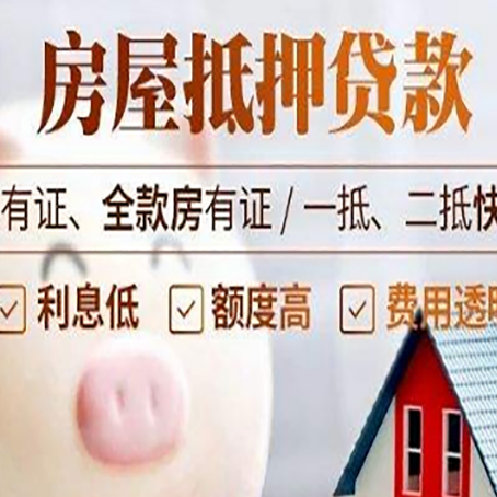 重庆房屋抵押贷款的利息多少
