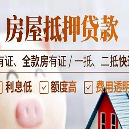 重庆房屋抵押贷款申请的条件