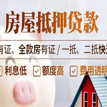 重庆房屋抵押贷款利率怎么算