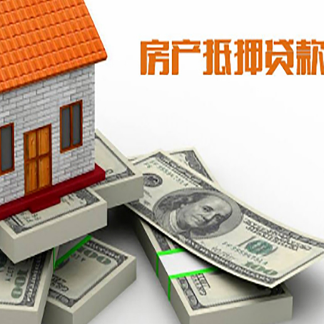 重庆房产抵押贷款办理的利率