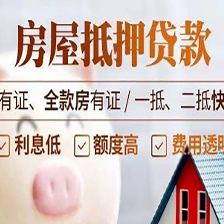 重庆房产抵押贷款流程|红本抵押贷款-最新政策有哪些