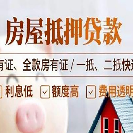 重庆房子抵押贷款办理流程详解