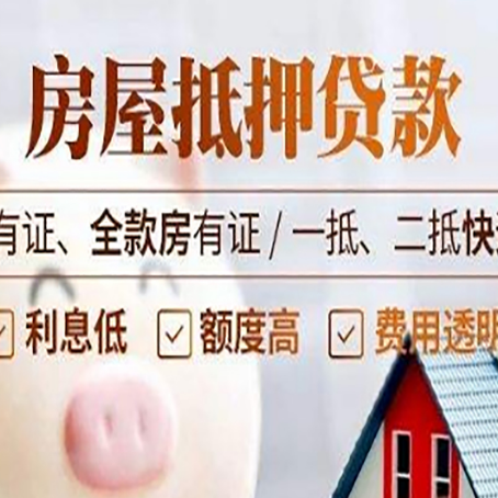 重庆房子抵押贷款申请办理流程及规定