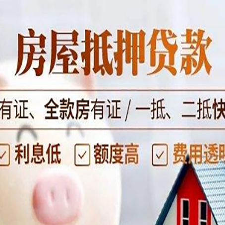 重庆房屋抵押贷款金融市场的贷款政策