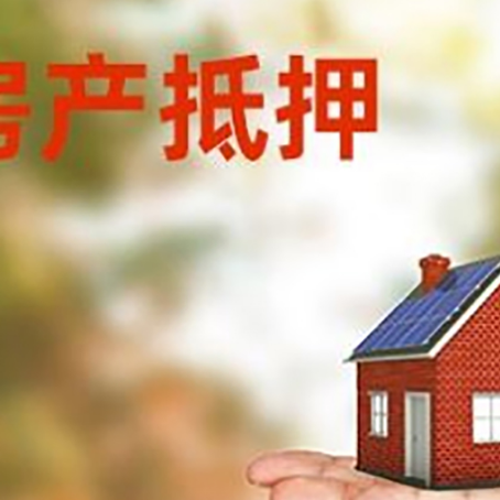 重庆房子抵押贷款比较方便?