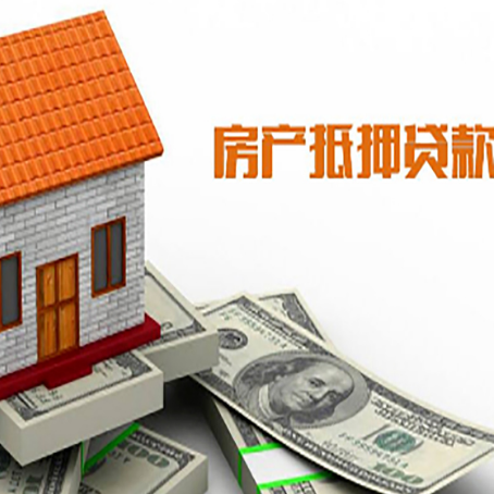 重庆房产抵押贷款居然有这么多优势！