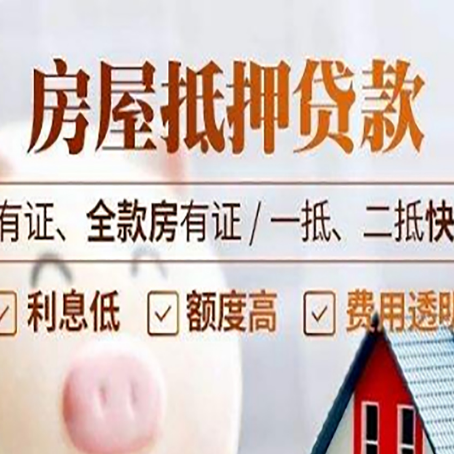 重庆按揭房抵押贷款有哪些费用?