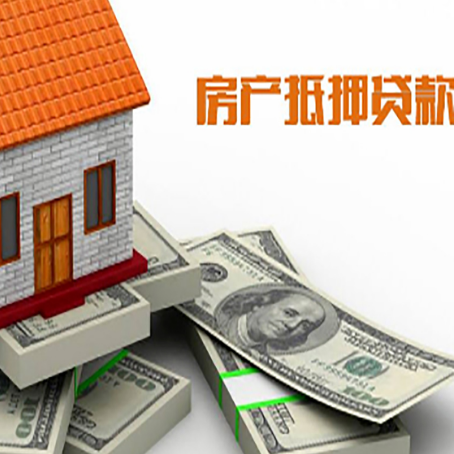 重庆按揭房二次贷款和房产抵押贷款的区别