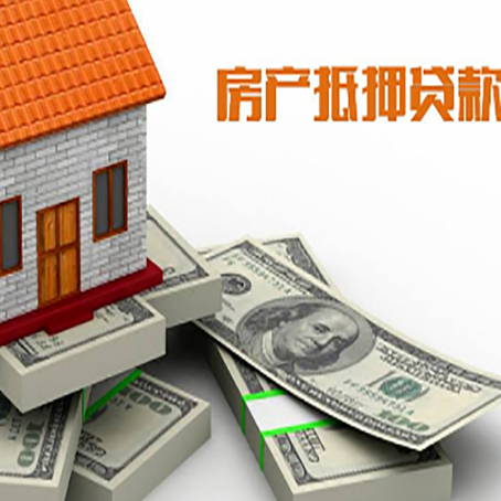 重庆房子抵押贷款的条件是什么?