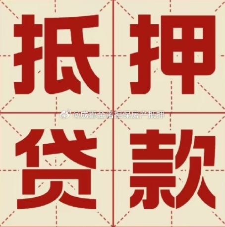 重庆房屋抵押贷款哪家银行门款低?