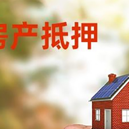 重庆房产抵押贷款的条件有哪些?