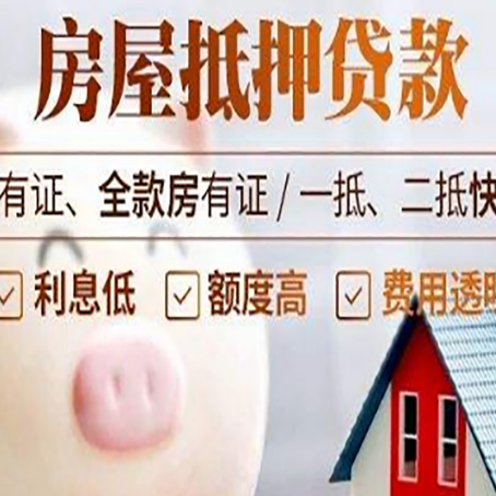 重庆房屋抵押贷款要知道什么?