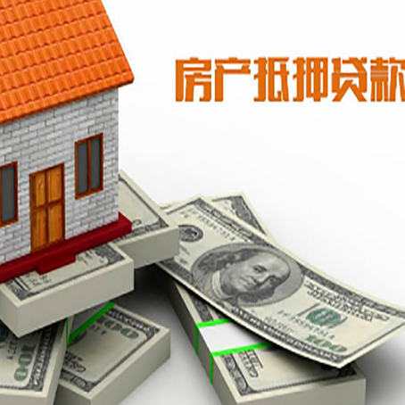 重庆按揭房抵押贷款有什么前提条件?