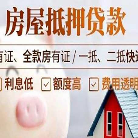 重庆房屋抵押贷款银行看不上的那些房子