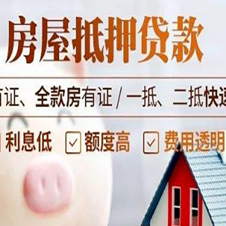 重庆房子抵押贷款对房龄的要求