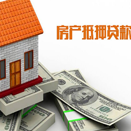 重庆房产抵押贷款有哪些办理流程?