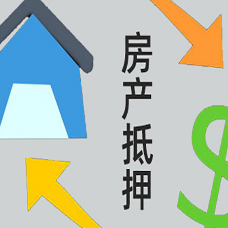 重庆房子抵押贷款有一套房可以办理吗?