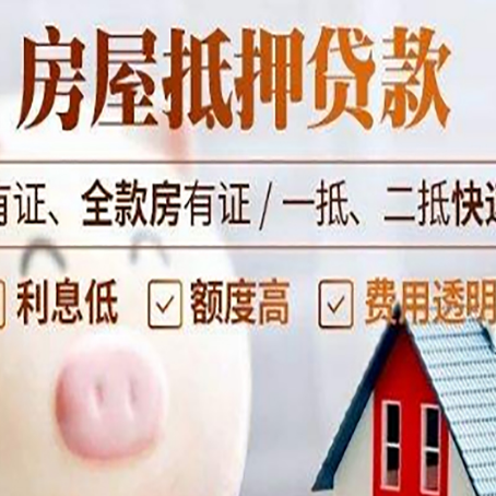 重庆房产抵押贷款好办理吗?