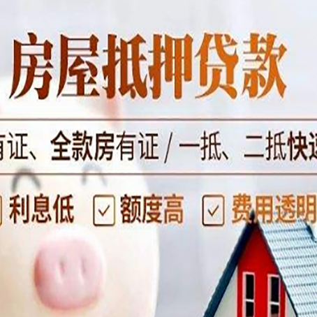 重庆房子抵押贷款应该怎样选择还款方式?