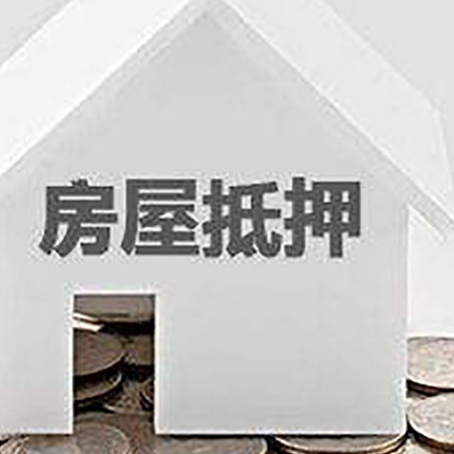 重庆房子抵押贷款在用途上有何规定？