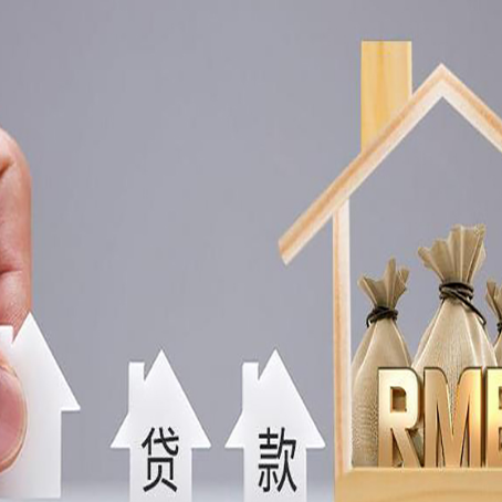 重庆房屋抵押贷款一定要知道这些问题