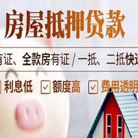 重庆房产抵押贷款的利率是多少?