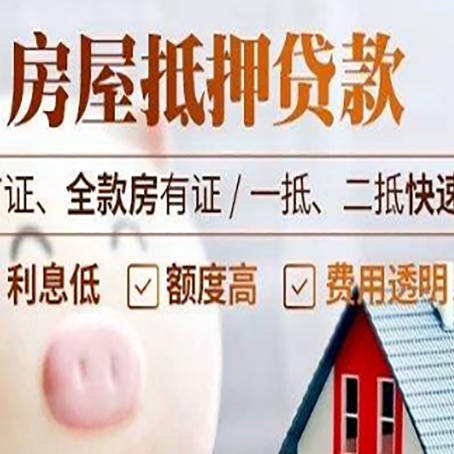 重庆房子二次抵押贷款的步骤？