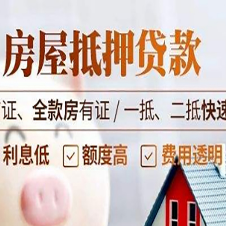 重庆房屋抵押贷款的几大误区你中了吗？