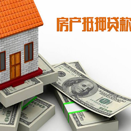 重庆房屋抵押贷款和按揭贷款有什么区别呢？