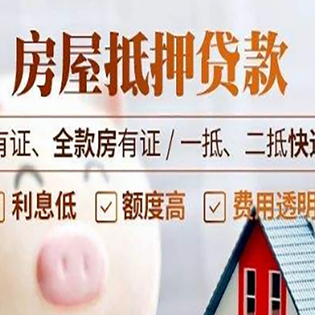 重庆房屋抵押贷款需要注意什么呢？