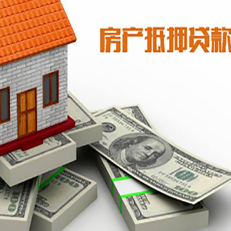 重庆房屋抵押贷款的条件？