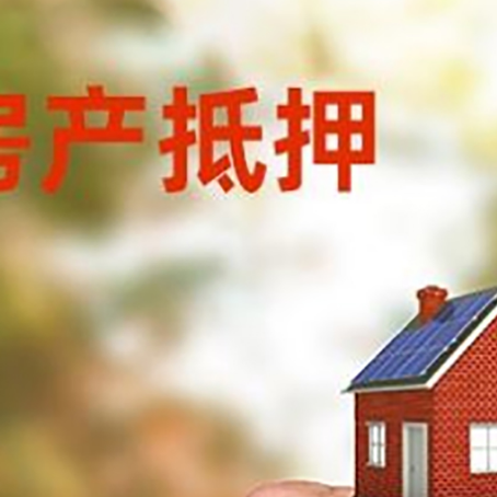 重庆房产抵押贷款申请条件？