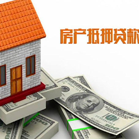 重庆房子抵押贷款怎么贷？