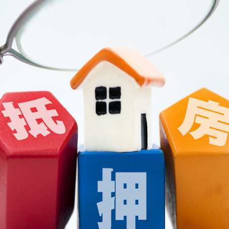 重庆房子抵押贷款能贷多久？