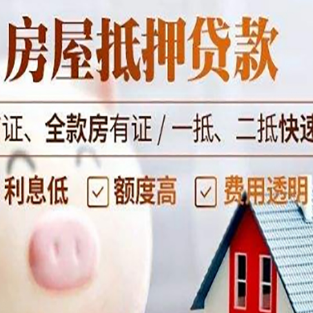 重庆房产抵押贷款注意事项